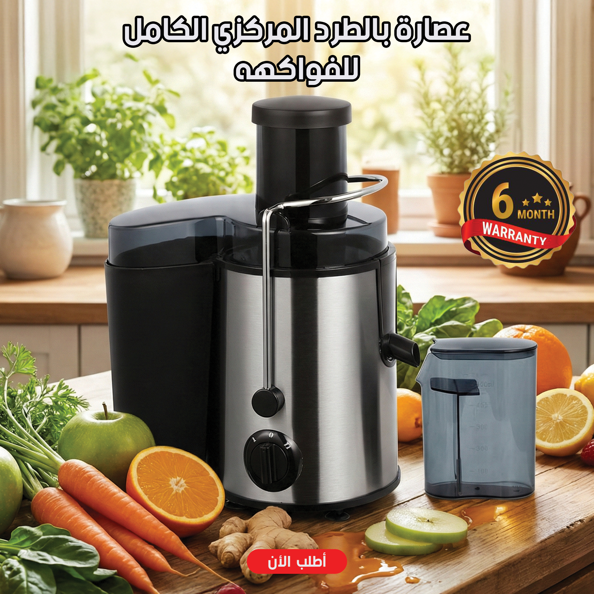 عصارة بالطرد المركزي الكامل للفواكهه